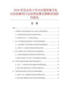 2026年及未來5年內中國陽離子乳化抗剝離劑行業投資前景及策略咨詢研究報告