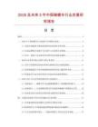 2026及未來5年中國碗碟車行業(yè)發(fā)展研究報告
