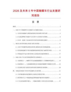 2026及未來5年中國碗碟車行業發展研究報告