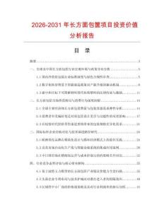 2026-2031年長方面包筐項目投資價值分析報告