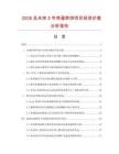 2026及未來5年雞蛋煎餅項目投資價值分析報告