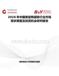 2026年中國條型陶瓷磚行業(yè)市場現(xiàn)狀調(diào)查及投資機(jī)會(huì)研判報(bào)告