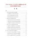 2026及未來(lái)5年中國(guó)竹葉熏腿市場(chǎng)分析及競(jìng)爭(zhēng)策略研究報(bào)告