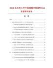 2026及未來5年中國痢菌凈預混劑行業發展研究報告