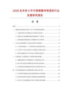 2026及未來5年中國痢菌凈預混劑行業(yè)發(fā)展研究報告