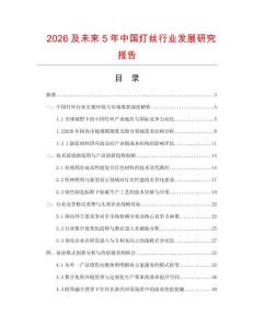 2026及未來5年中國燈絲行業(yè)發(fā)展研究報告