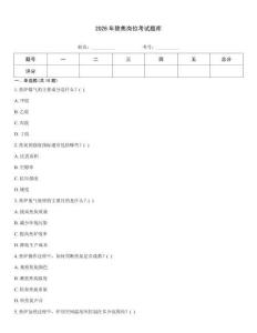 2026年除焦崗位考試題庫