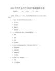 2025年專升本西方經濟學真題題庫真題