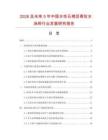 2026及未來5年中國水性石棉瀝青防水涂料行業(yè)發(fā)展研究報告