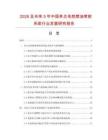 2026及未来5年中国单点电控燃油喷射系统行业发展研究报告