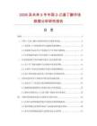 2026及未來5年中國2-乙基丁酸市場數(shù)據(jù)分析研究報(bào)告