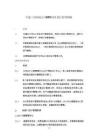 中建EPC項目設計管理細則