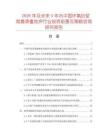 2026年及未來5年內中國環氧砂漿耐磨承重地坪行業投資前景及策略咨詢研究報告