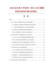 2026及未來5年彩色一體化CCD攝像機(jī)項(xiàng)目投資價(jià)值分析報(bào)告