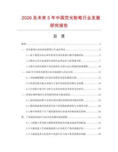 2026及未來5年中國熒光粉筆行業發展研究報告