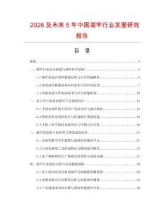2026及未來5年中國湖竿行業發展研究報告