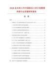 2026及未來5年中國職員工作計劃管理系統(tǒng)行業(yè)發(fā)展研究報告