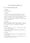 常见电气故障诊断与维修教案