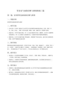 常見電氣故障診斷與維修教案