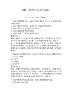 2026年渔业船员证书考试题库附答案【夺分金卷】