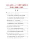2026及未來5-10年長圓柳竹籃項目投資價值市場數據分析報告