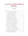 2026及未来5年中国块状三棱镜行业发展研究报告
