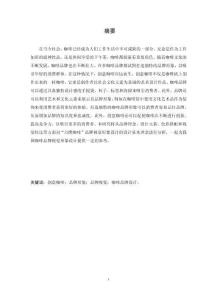 “點燃咖啡”品牌視覺形象設計