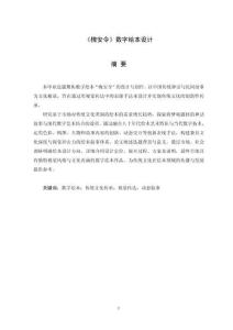 “槐安令”數(shù)字繪本設(shè)計(jì)