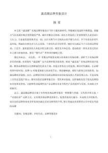 “蔬適圈”農場品牌形象設計