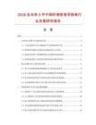 2026及未來5年中國階梯教室用排椅行業發展研究報告