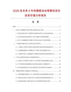 2026及未來5年間隔框自動彎管機項目投資價值分析報告
