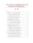 2026及未來5年中國單鍵八聲芯片市場現狀數據分析及前景預測報告
