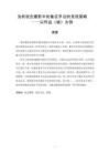 淺析觀念攝影中象征手法的呈現(xiàn)策略 ——以作品《破》為例