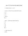 2025年專升本中醫學綜合題庫及答案