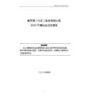 惠而浦（中國）2025年度社會責任報告