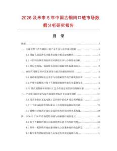 2026及未來5年中國古銅閉口鏈市場數(shù)據(jù)分析研究報告