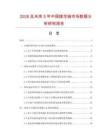 2026及未來5年中國搓花軸市場數(shù)據(jù)分析研究報(bào)告