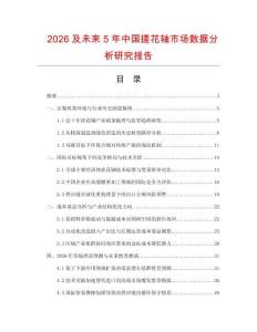 2026及未來5年中國搓花軸市場數(shù)據(jù)分析研究報告