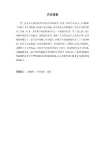 第二次世界大戰(zhàn)期間蘇聯(lián)對華政策的演變