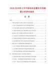 2026及未來5年中國電動送餐車市場數(shù)據(jù)分析研究報告