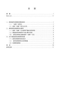 关于增设虐待动物罪的思考