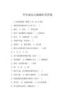 學(xué)車前怎么做題庫及答案