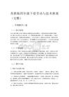 苏教版四年级下册劳动与技术教案(完整)