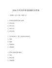 2026年軍區護理考研題庫及答案