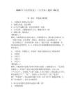 2026年《大學(xué)語(yǔ)文》（專(zhuān)升本）題庫(kù)150道【原創(chuàng)題】