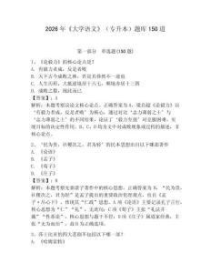 2026年《大學(xué)語文》（專升本）題庫150道【原創(chuàng)題】