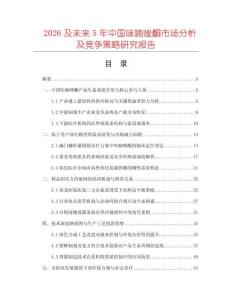 2026及未來5年中國味喃唑酮市場分析及競爭策略研究報告