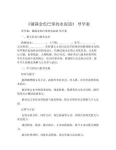 《鋪滿金色巴掌的水泥道》 導(dǎo)學(xué)案
