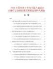 2026年及未來5年內中國入墻式出水嘴行業投資前景及策略咨詢研究報告