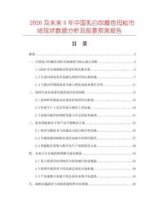 2026及未來5年中國乳白吹膜色母粒市場現狀數據分析及前景預測報告